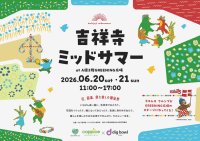 コピス吉祥寺『吉祥寺ミッドサマー』を6/20、21開催　北欧夏至祭の伝統文化を体験できる2日間