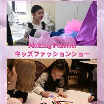 【阪急うめだ本店】こどもたちがデザインした世界に一つだけの服をお披露目！「Making Palette！キッズファッションショー」を6月14日(日)に開催