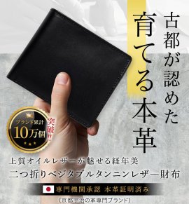 育てる本革財布 育てる本革財布