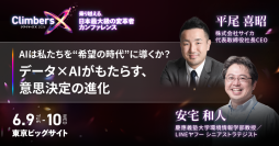 サイカ、日本最大の変革者カンファレンス『Climbers X 2026』に『イシューからはじめよ』の著者 安宅 和人氏と登壇