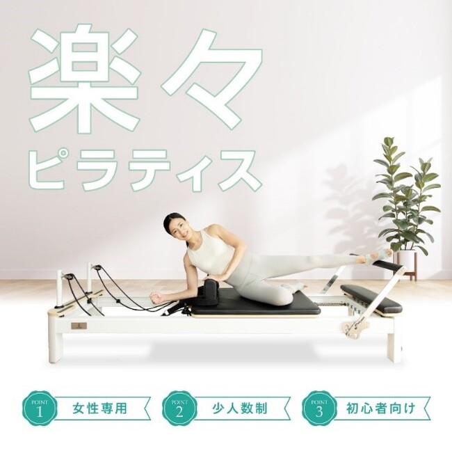 東北初出店！「TSUTAYA Conditioning PILATES 仙台荒井店」7月1日（水）オープン