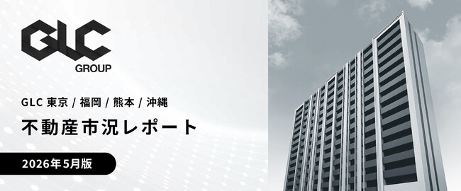 福岡は人口増加、熊本は半導体、沖縄は観光、東京は再開発が牽引、国内外からの投資資金流入と都市再開発が加速する2026年、不動産市場はさらに拡大へ
