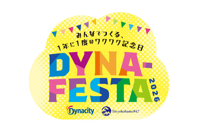 ダイナシティ（小田原）ＦＭヨコハマとコラボイベント「DYNA-FESTA～みんなでつくる、１年に１度のワクワク記念日～」開催決定！