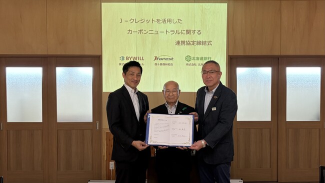 西十勝森林組合、北海道銀行、バイウィルが「J-クレジットを活用したカーボンニュートラルに関する連携協定」を締結