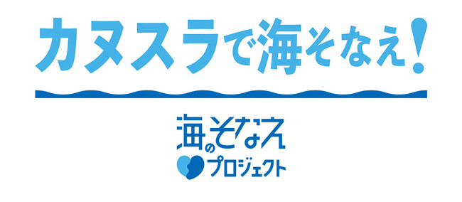 【参加募集スタート】『カヌスラで海そなえ！』約5人に1人が経験する「溺れ」。海や川の流れを再現した国内唯一の環境で体験して学ぶ！