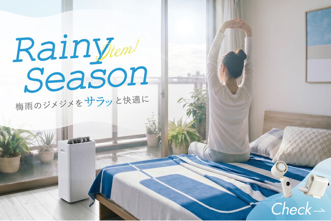 【本格的な梅雨のシーズン到来】おしゃれな梅雨対策グッズ＆お助けアイテム特集公開中！毎日のQOLを爆上げする「梅雨対策グッズ」全8品をご紹介