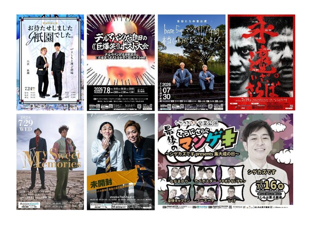 大阪・森ノ宮よしもと漫才劇場 卒業メンバーによる卒業公演開催決定!