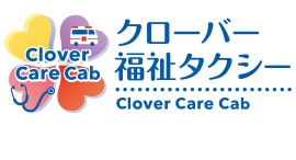 看護師の資格をもったドライバーが寄り添うサービスを提供しているクローバー福祉タクシー青梅店が7月1日に営業をスタート 看護師の資格をもったドライバーが寄り添うサービスを提供しているクローバー福祉タクシー青梅店が7月1日に営業をスタート