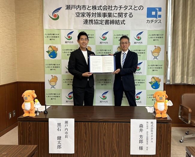 岡山県瀬戸内市とカチタスが「空家等対策事業に関する連携協定」を締結
