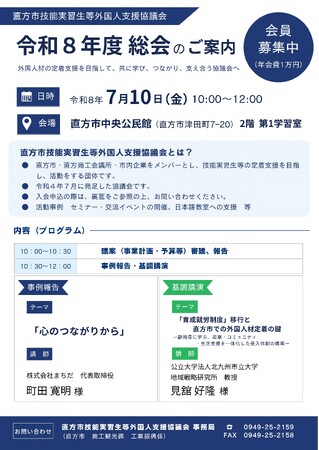 【直方市】「直方市技能実習生等外国人支援協議会」会員企業募集並びに令和8年度総会の開催について