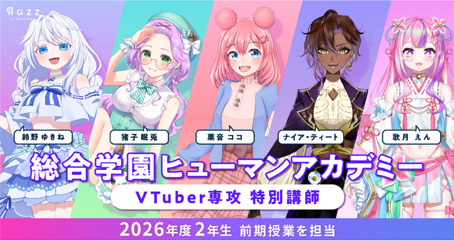 アスカネットグループのVライバーが教育現場へ、ヒューマンアカデミー VTuber（バーチャルパフォーマー）専攻で特別講義を実施