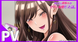 2026年7月放送『同じゼミの染谷さんがセクシー女優だった話。』メインPV・放送＆配信・主題歌情報・プレミアム版キービジュアルを一挙解禁！