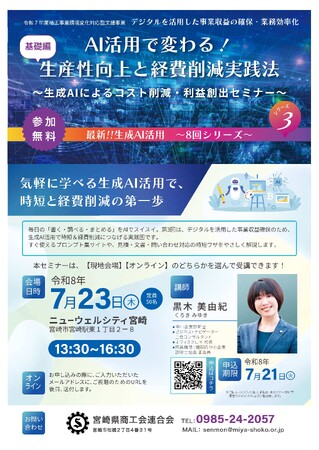 AI活用で変わる!生産性向上と経費削減実践につなげるセミナー