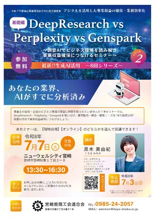 調査AI DeepReaserch vs Perplexity vs Genspark セミナー開催