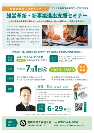 経営革新・新事業進出支援セミナー