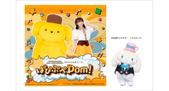 ポムポムプリン＆シナモロールのステージ＆ディナーブッフェを楽しむ！スペシャルイベントを7/20(月•祝)開催