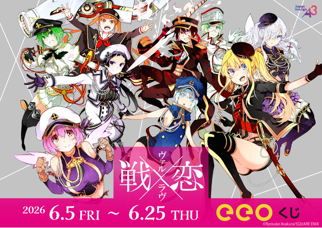 「戦×恋（ヴァルラヴ）」のオンラインくじ「eeoくじ」が発売！　可愛くてかっこいい戦乙女を描いた豪華景品が勢ぞろい!!