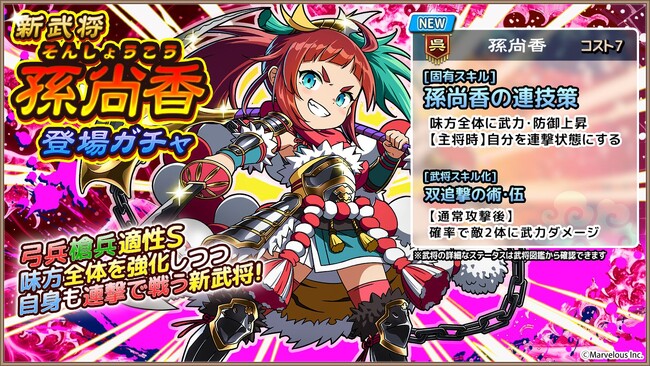 スマートフォンアプリゲーム『ブラウザ三国志 天』：新武将《孫尚香》登場！