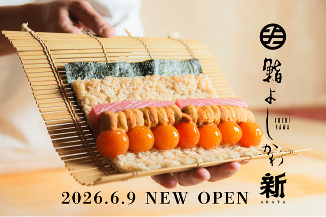 「鮨よしかわ」次なる一手は六本木。2026年6月9日 新店「鮨よしかわ 新 -ARATA- 六本木」をオープン。
