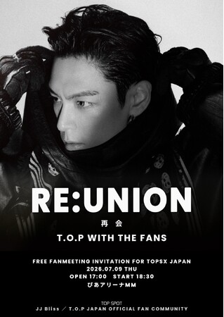 T.O.P JAPAN FANMEETING 2026 -RE:UNION- 日本ファンへ感謝を込めた「全席無料招待」ファンミーティング開催！