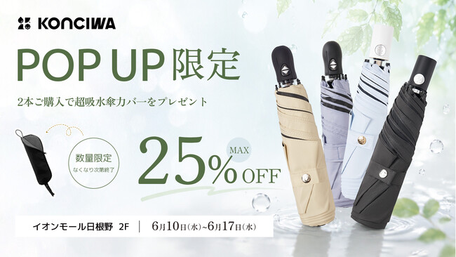 【梅雨×猛暑対策】KONCIWA、大阪初POP UPをイオンモール日根野で開催