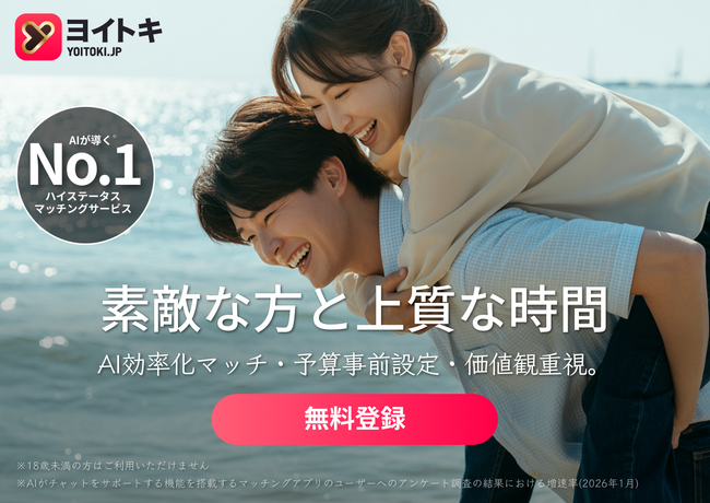 「タイパ婚活」が急増中！無駄なやり取りを省き、初デートまでの期間を約80%短縮するYoitokiのAI活用法