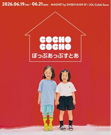 累計5億再生超えYouTubeチャンネルCOCHO COCHOが「ぽっぷあっぷすとあ」初開催