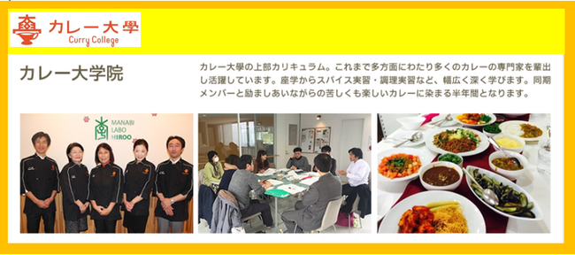 カレービジネスで独立・起業・メディア進出を目指す方へ！定員5名の超少数精鋭「カレー大学院」が第10期生の募集を開始。カレービジネス・製品開発・起業のためのカレー専門のプロフェッショナル育成コース