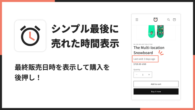 Shopifyストアに商品が最後に売れた日時を自動表示できるアプリ「シンプル最後に売れた時間表示｜お手軽直近購入時刻表示」をリリース