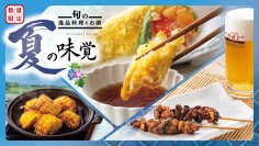 『旬の逸品料理とお酒』が６月９日（火）より大幅リニューアル！ お酒にぴったりな「丸干しいわし焼き」や旬の「活〆穴子の天ぷら」など全１０品のお酒と逸品料理が新登場。