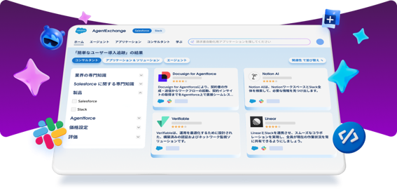 Salesforce、新しい「AgentExchange」を日本で提供開始
