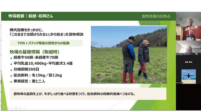 ニュージーランド北海道酪農協力プロジェクト放牧オンラインセミナー2026春 開催レポート