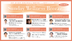 Selista Inc. Presents.『Sunday Wellness Breeze』Season 36 Autumn version　全6 Stage　2026年8月30日(日)～10月25日(日)の日曜日の朝に開催