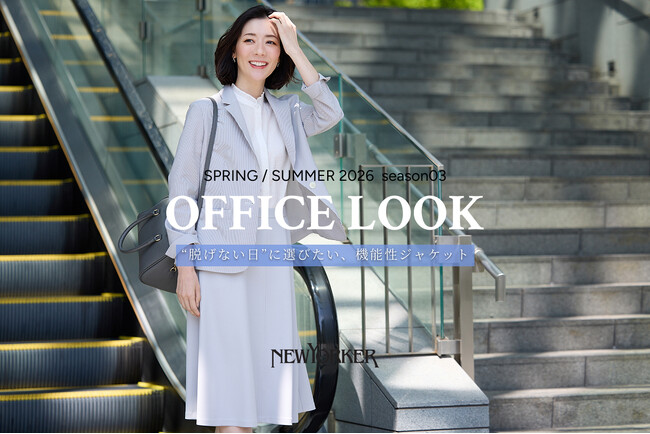 ニューヨーカー ウィメンズ「OFFICE LOOK SPRING/SUMMER 2026 season03」の特集コンテンツを公開。