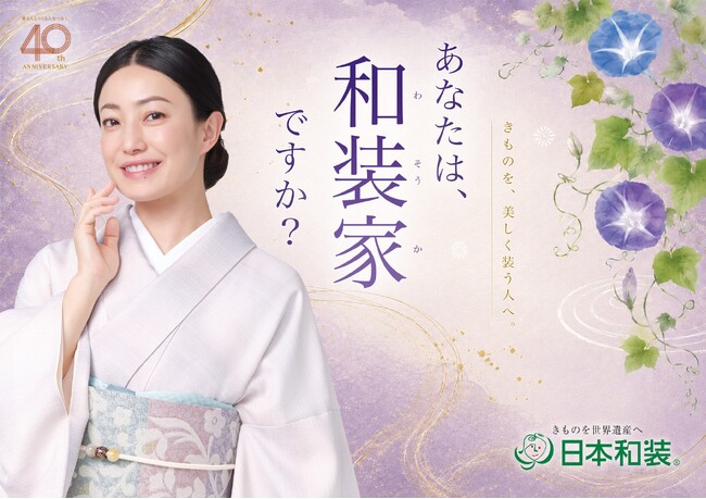 “きものを着る”から”文化を伝える”へ。日本和装、新教育プログラム始動。