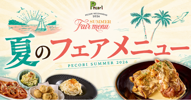 洋風居酒屋Pecori（ペコリ）、6月8日より夏のフェアメニュー開幕｜全店で夏限定9品が登場