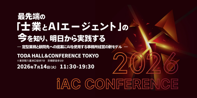 経営支援クラウド『bixid（ビサイド）』、「iAC CONFERENCE 2026」に出展します