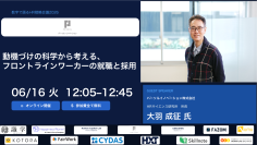 【2026年6月16日(火)オンライン開催】「数字で語るHR戦略会議2026」にHRサイエンス研究所(R)所長 大羽成征がゲスト登壇