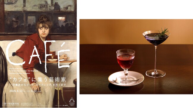 東京・銀座「BAR S(バー エス)」、三菱一号館美術館「“カフェ”に集う芸術家 ―印象派からゴッホ、ロートレック、ピカソまで」とのコラボレーションカクテルを期間限定で展開