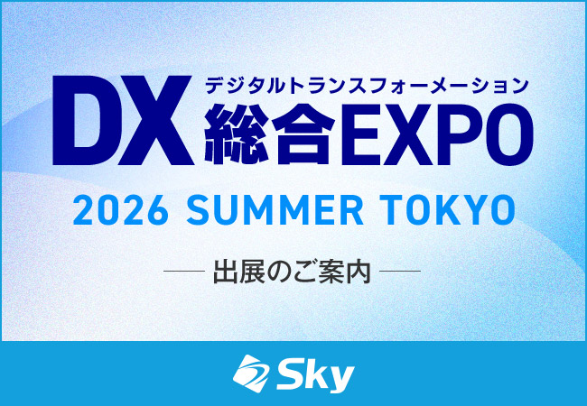 「DX 総合EXPO 2026 夏 東京」に出展