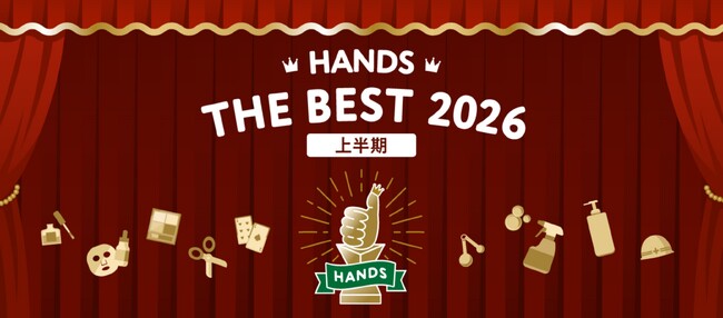 HANDS THE BEST 2026　ヘルス＆ビューティ部門