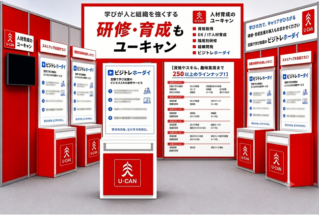 人材育成のユーキャンが第25回 総務・人事・経理Week【東京】内、福利厚生 EXPO に出展いたします！