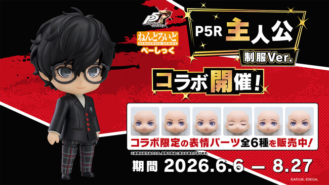 ねんどろいどフェイスメーカーで『ねんどろいど P5R主人公』コラボ開催！コラボ限定のねんどろいど表情パーツ全6種を販売中