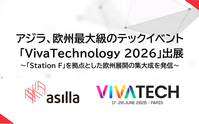 アジラ、欧州最大級のテックイベント「VivaTechnology 2026」に出展