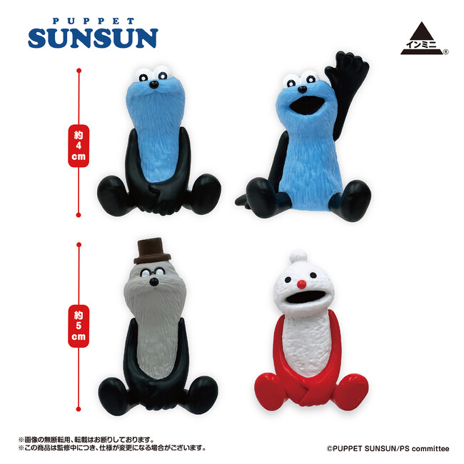 【パペットスンスン】の「インテリアミニフィギュア」を『Seria』をはじめとする100円ショップにて発売！