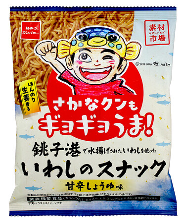 「素材市場」シリーズ初の細麺タイプ！銚子港で水揚げされた“いわし”を使用した『素材市場いわしのスナック（甘辛しょうゆ味）』