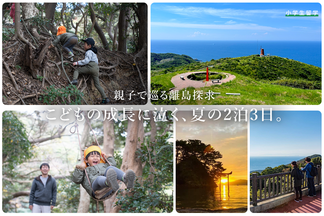 「自由研究、何しよう？」を旅で解決。福岡県・宗像大島で、小学生親子向け探究型離島ツアー『大島まるごと はっけん隊』の参加者募集を開始