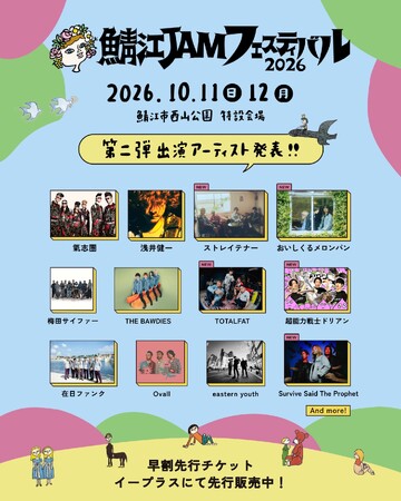 レッサーパンダに会える音楽フェス「鯖江 JAMフェスティバル 2026」第2弾出演アーティスト発表！クラフトビールの森 in 西山公園も同時開催
