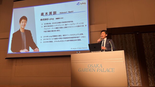 【事後レポート】i-plug 取締役 COO 直木が「関西就職研究会 春季研修会」にて登壇