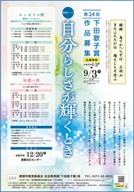 実践女子学園が「第24回 下田歌子賞」でエッセイ・短歌を募集　今年のテーマは 「自分らしさが輝くとき」